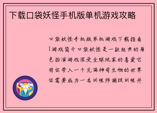 下载口袋妖怪手机版单机游戏攻略